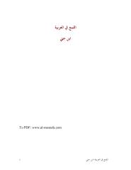 اللمع في العربية.pdf