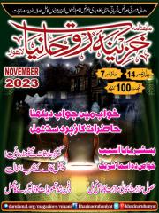 Khazina-e-Ruhaniyaat (November'2023).pdf
