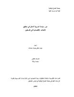 دور سياسة ضريبة الدل في تحقيق الاهداف الاقتصادية في فلسطين.pdf