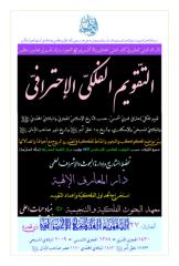 Taqwim-Ehteraafi-Ziqeada1430.pdf