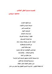 قصيدة مديح الظل العالي.pdf
