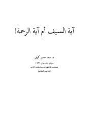 آية السيف أم آية الرحمة - سعد كموني.pdf