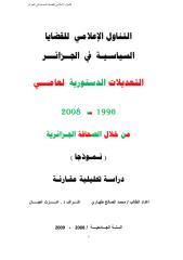 التناول الاعلامي للقضايا السياسية في الجزائر التعديلات الدستورية لعامي 1996-2008 من خلال الصحافة الجزائرية (نموذجا)  دراسة تحليلية مقارنة.pdf